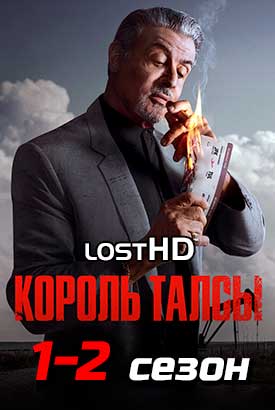 Король Талсы